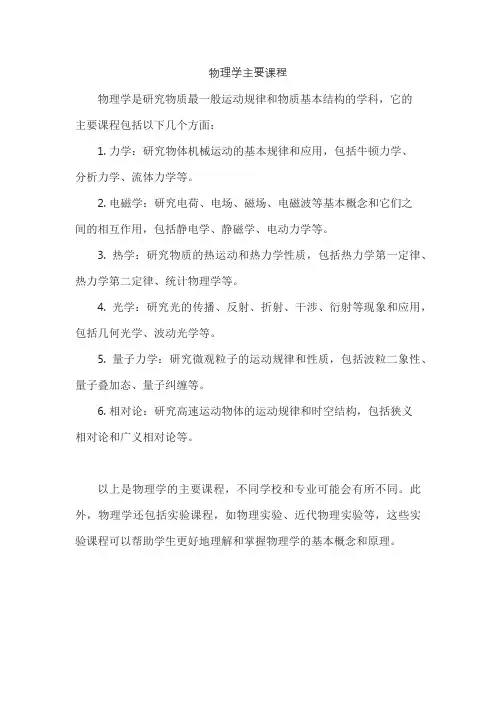 物理学主要课程