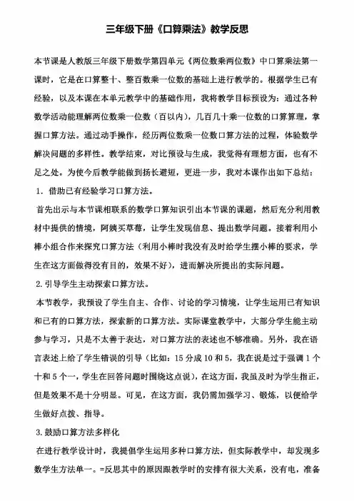 三年级下册《口算乘法》教学反思（含试卷）