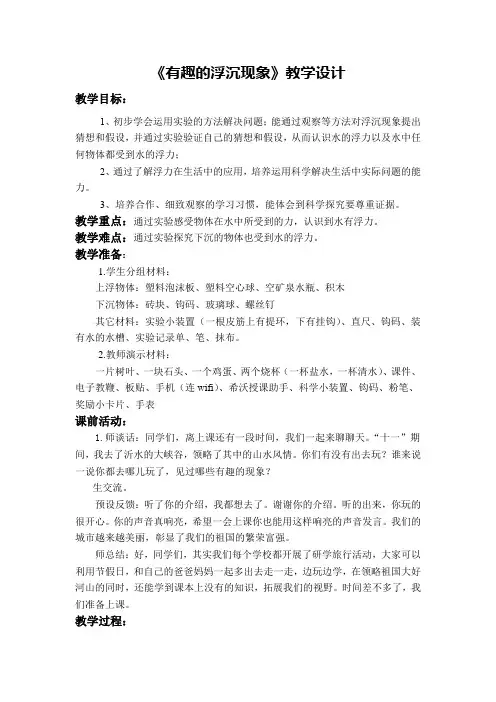 小学科学_有趣的浮沉现象教学设计学情分析教材分析课后反思