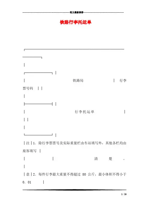 铁路行李托运单