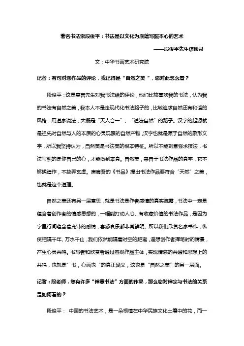 著名书法家段俊平：书法是以文化为底蕴写照本心的艺术