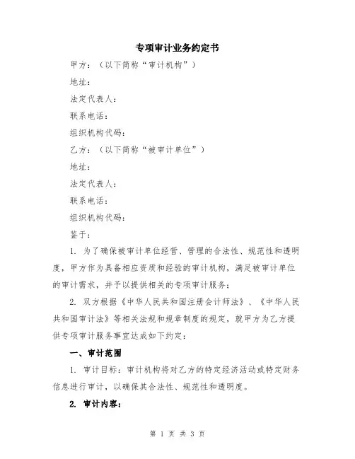 专项审计业务约定书
