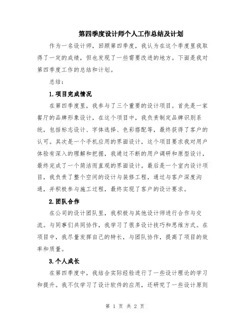 第四季度设计师个人工作总结及计划