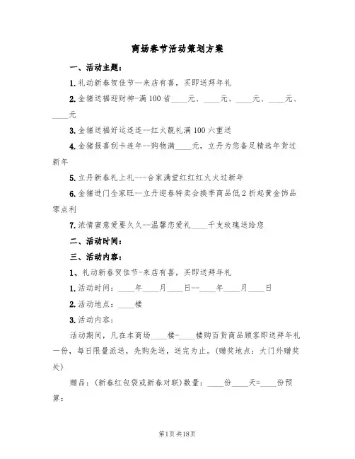商场春节活动策划方案(5篇)