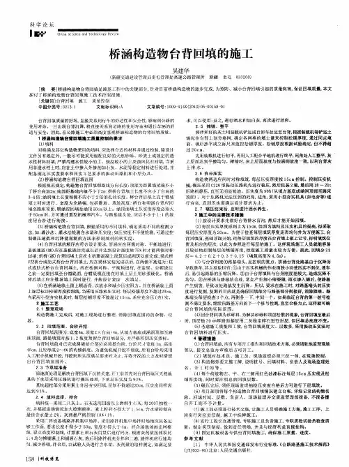 桥涵构造物台背回填的施工