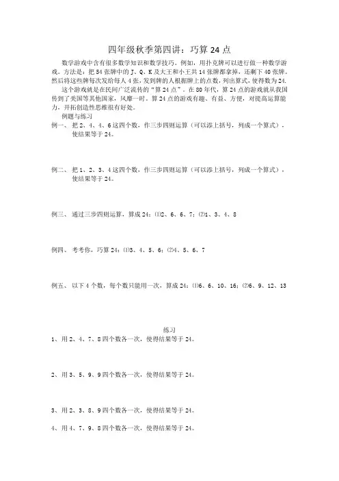 第4讲：巧算24点