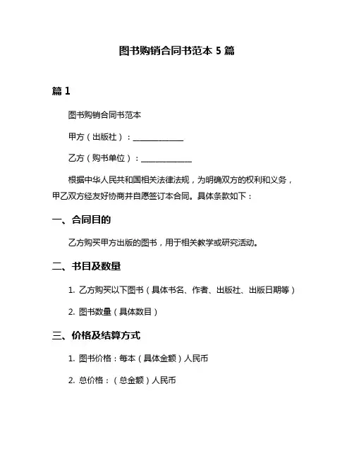 图书购销合同书范本5篇