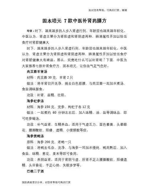 固本培元 7款中医补肾药膳方