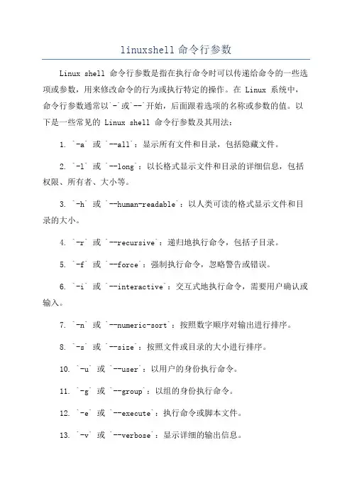 linuxshell命令行参数