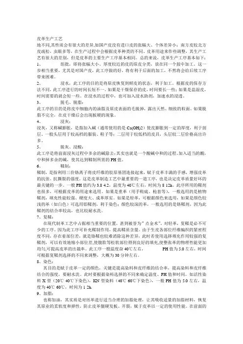 牛皮制造工艺