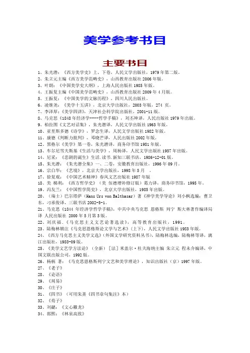 美学参考书目