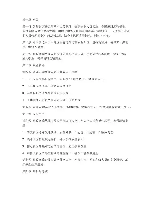 道路运输从业人员管理制度