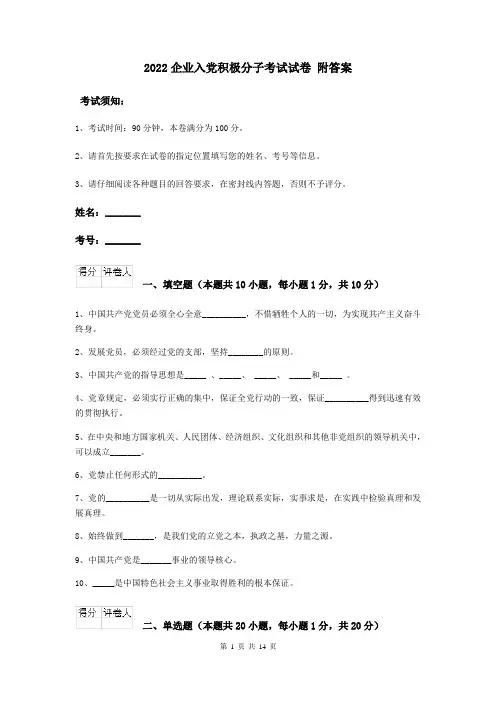2022企业入党积极分子考试试卷 附答案
