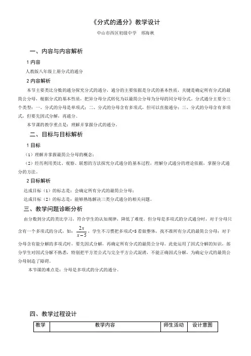 人教版初中数学八年级上册 分式的基本性质应用：约分通分-“黄冈赛”一等奖