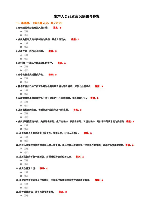 生产人员品质意识试题(生产部)