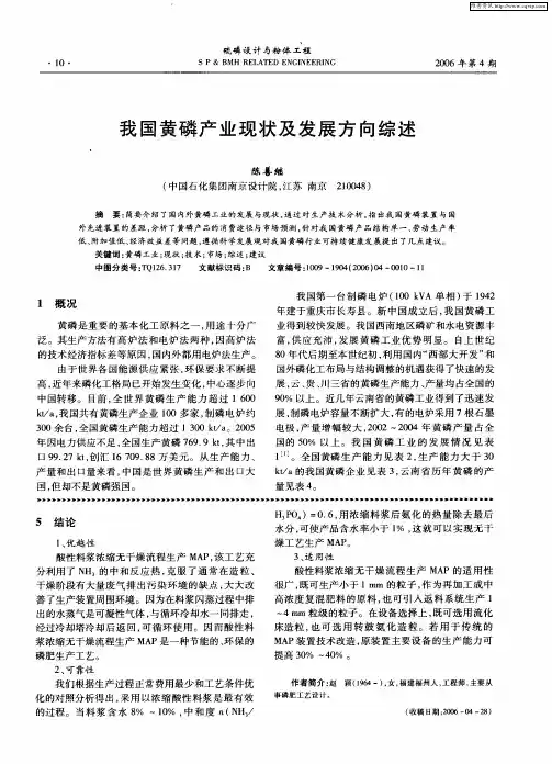 我国黄磷产业现状及发展方向综述