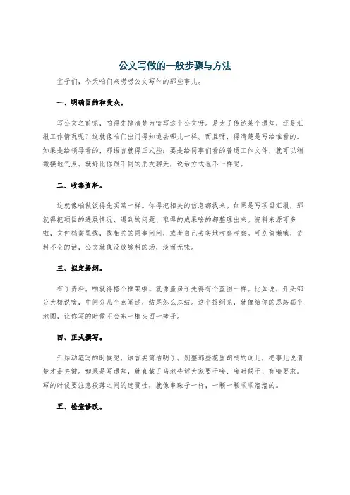 公文写做的一般步骤与方法