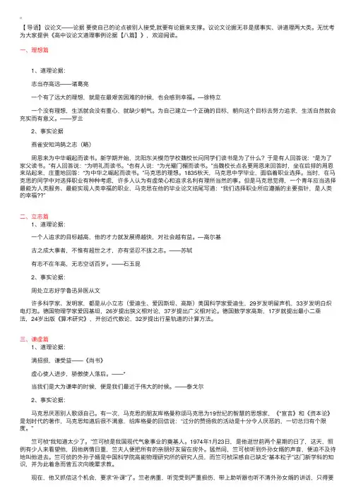 高中议论文道理事例论据【八篇】