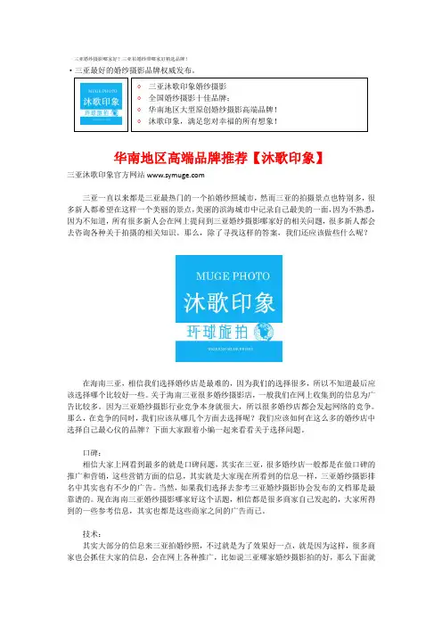 三亚婚纱摄影哪家好_口碑品牌