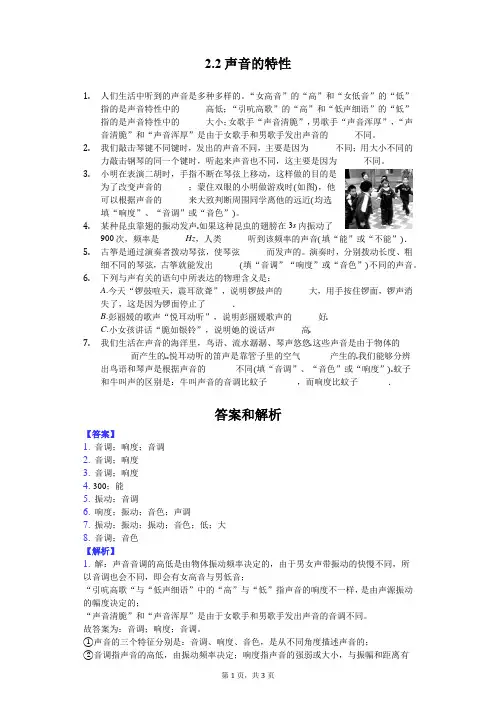 2.2声音的特性
