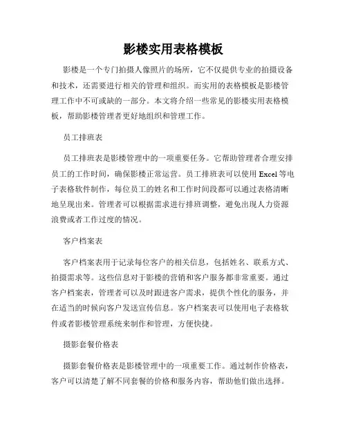 影楼实用表格模板