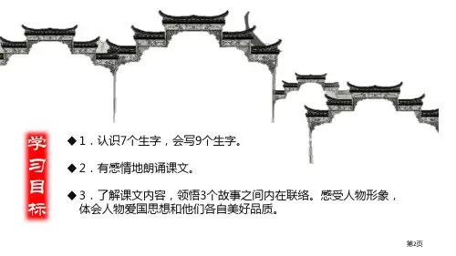 将相和课件市公开课一等奖省优质课获奖课件