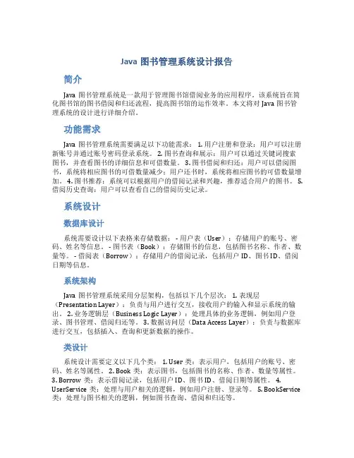 Java图书管理系统设计报告