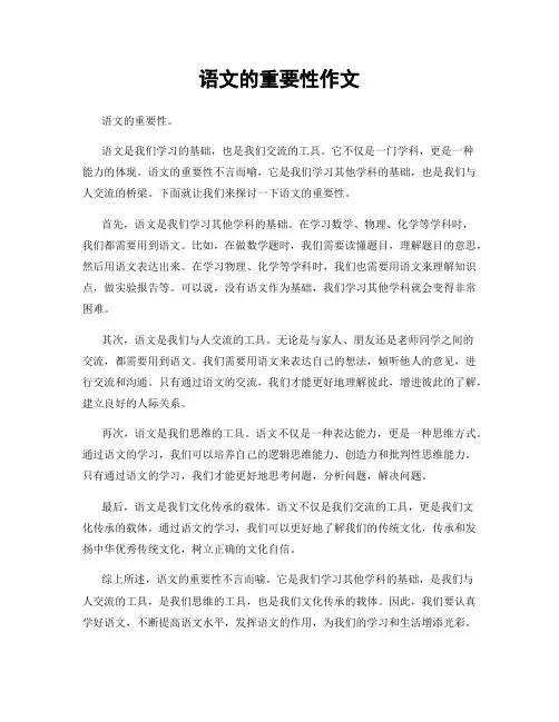 语文的重要性作文