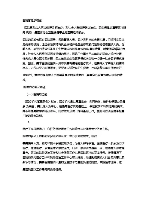 医院管理学概论