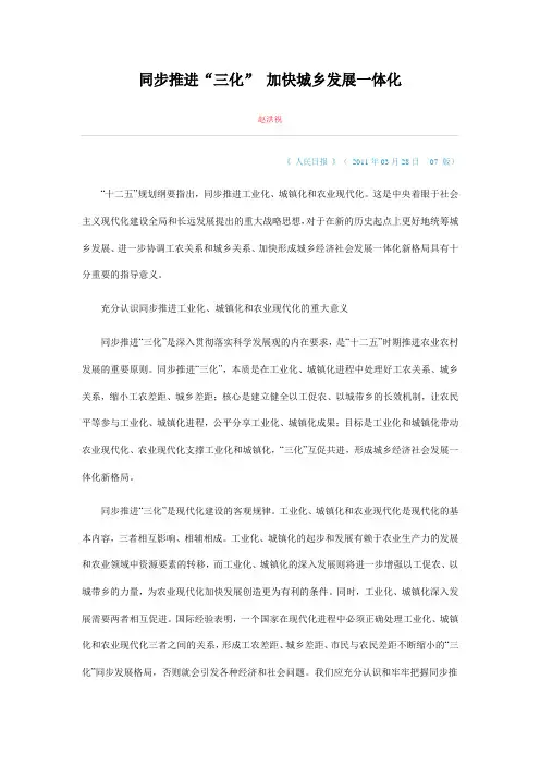 同步推进三化,加快城乡发展一体化