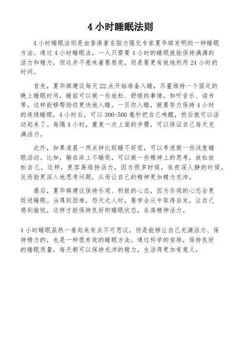 4小时睡眠法则