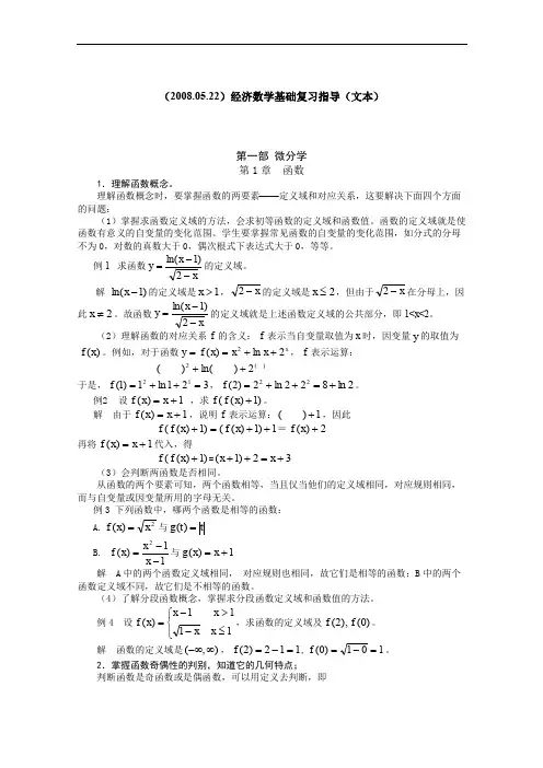 《经济数学基础》复习指导(文本).doc