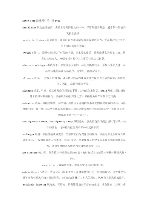 电影术语英语