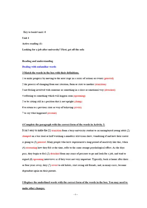 新标准大学英语综合教程4(unit1-6)课后答案及课文翻译