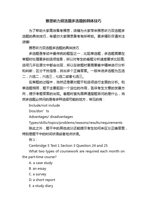 雅思听力双选题多选题的具体技巧