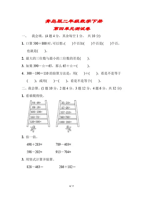【青岛版】二年级数学下册《第四单元测试卷》(附答案)
