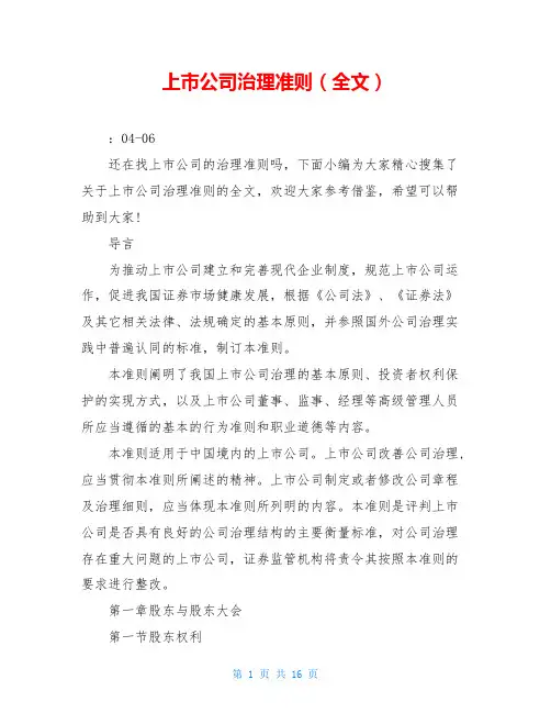 上市公司治理准则(全文)