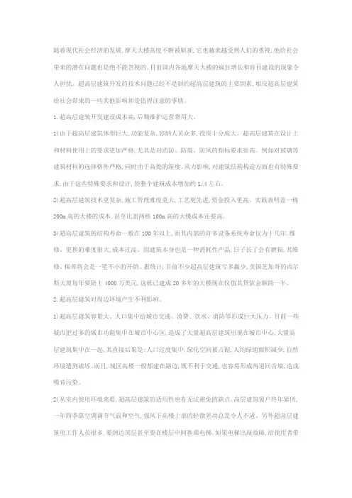 建筑防灾之超高产利弊分析