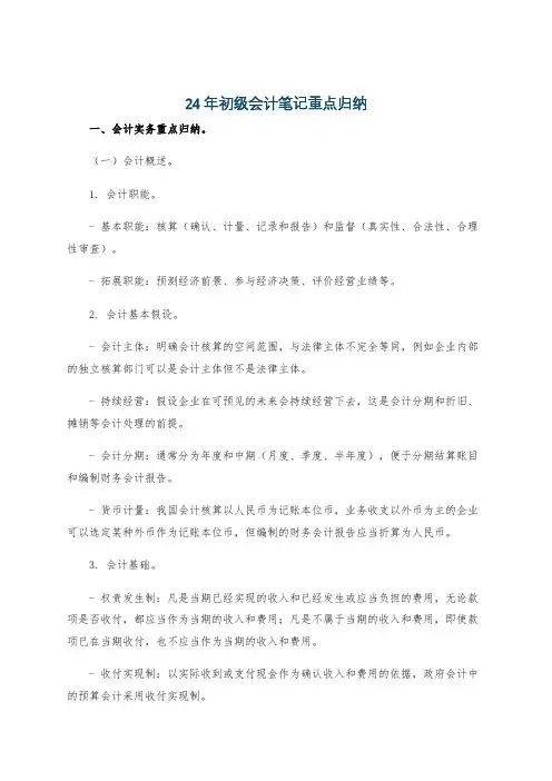 24年初级会计笔记重点归纳