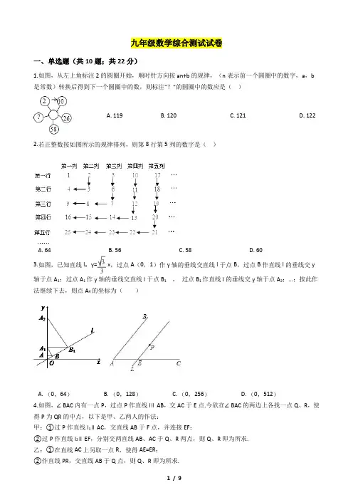 九年级数学综合测试试卷试题及答案