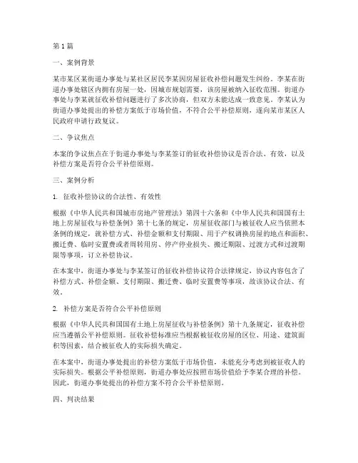 行政纠纷法律案例分析(3篇)