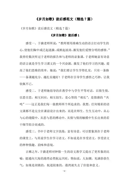 《岁月如歌》读后感范文(精选7篇)