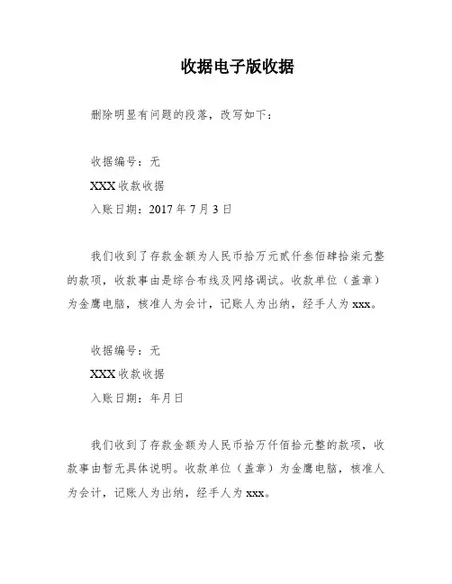 收据电子版收据