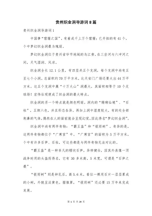 贵州织金洞导游词8篇