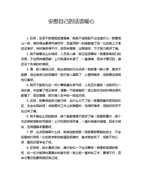 安慰自己的话语暖心