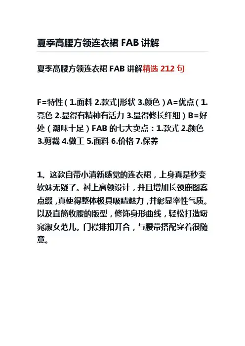 夏季高腰方领连衣裙FAB讲解