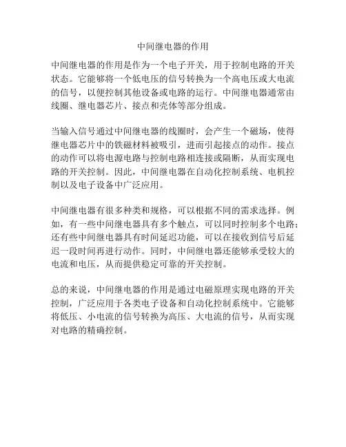 中间继电器的作用