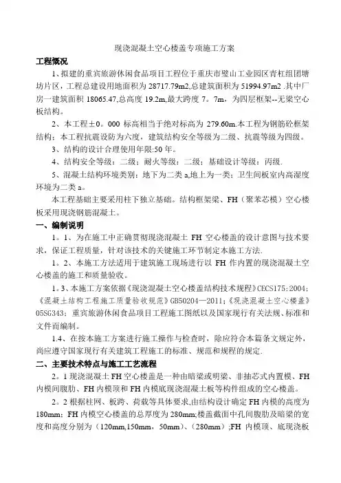 -现浇施工混凝土空心楼盖施工方案