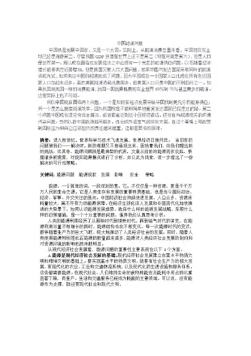 能源问题