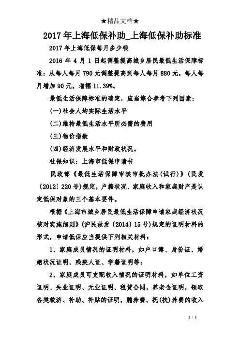 2017年上海低保补助上海低保补助标准